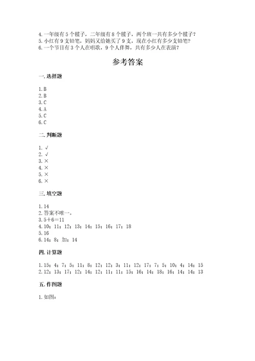 北师大版一年级上册数学第七单元加与减（二）测试卷（必刷）