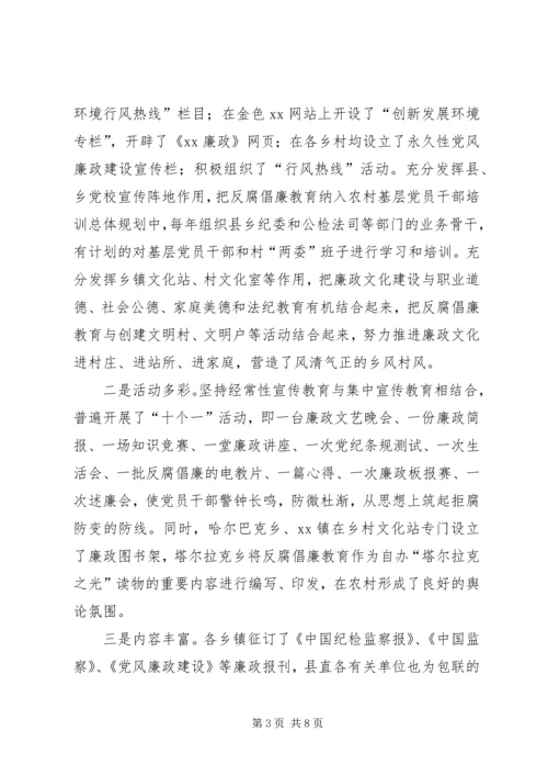 某县农村基层党风廉政建设经验交流材料 (2).docx
