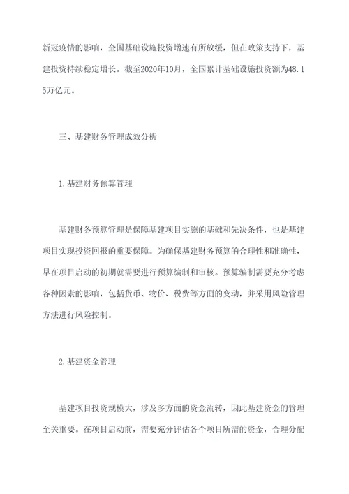 基建财务工作报告