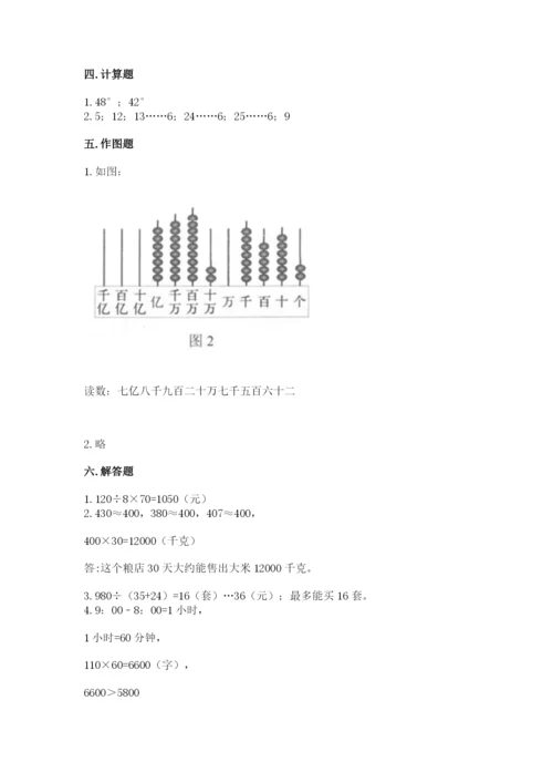 人教版四年级上册数学 期末测试卷加解析答案.docx