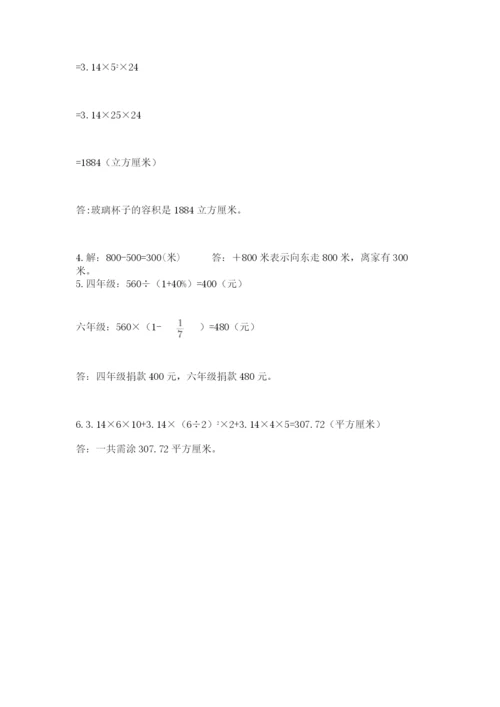 人教版六年级数学小升初试卷及参考答案【能力提升】.docx