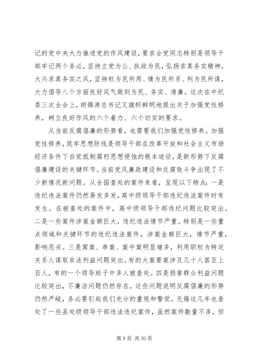 党风廉政专题党课讲稿最新合集.docx