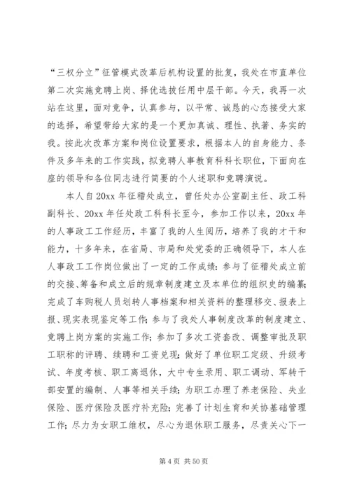 医院医保科长的竞聘演讲稿大全.docx