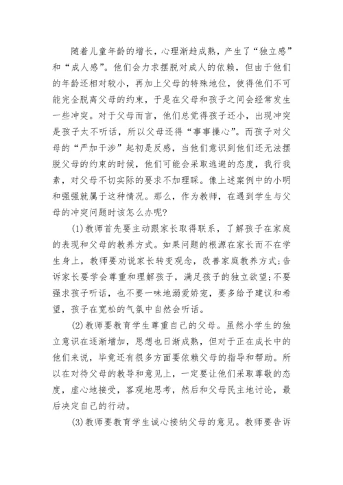 小学生人际交往问题的案例分析.docx