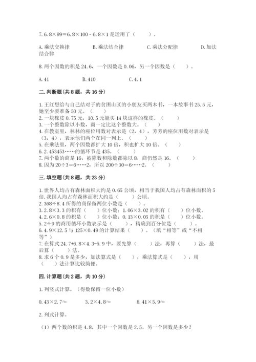 人教版五年级上册数学期中测试卷及完整答案【考点梳理】.docx