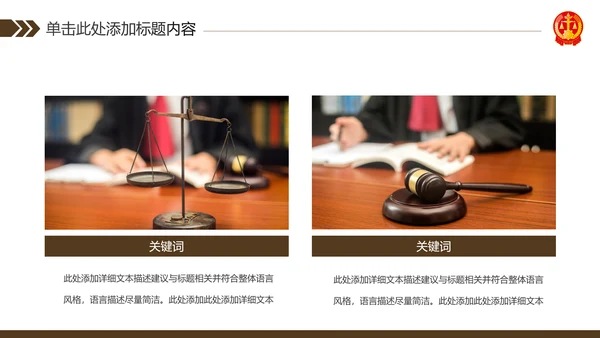 法律律师事务所法制法学工作报告PPT模板