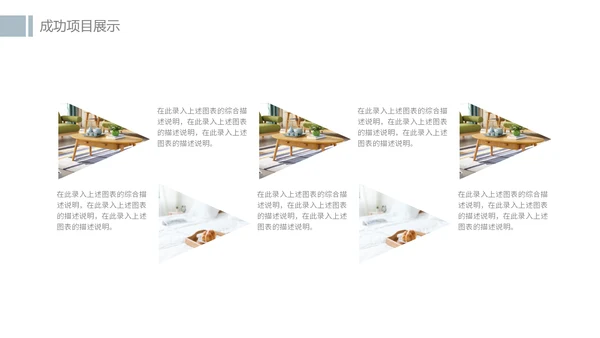 欧式简约家居室内装潢通用PPT模板