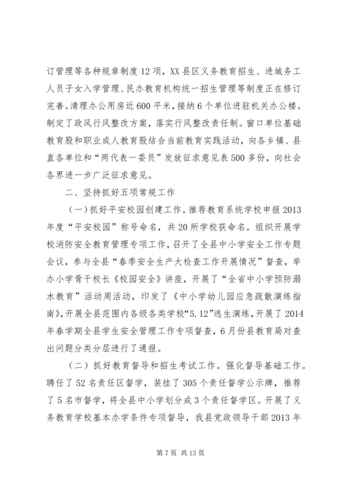 教育局上半年工作总结及下半年安排.docx