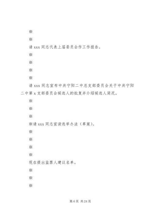 换届选举党员大会主持词.docx