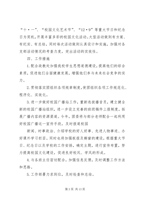 年初中团委工作计划.docx