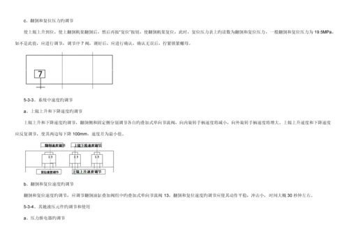 X上辊万能卷板机使用专项说明书.docx