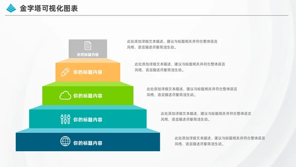 商务金字塔信息可视化图表集PPT