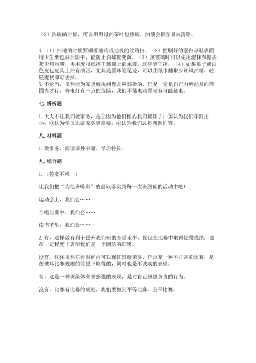 部编版四年级上册道德与法治期中测试卷（满分必刷）.docx