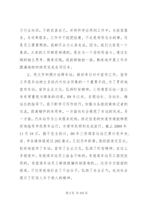 客运站个人工作总结5篇范文.docx