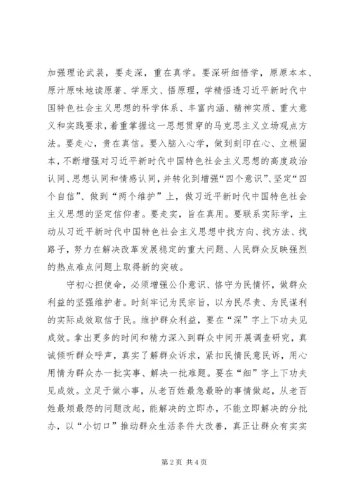 市长主题教育研讨发言.docx