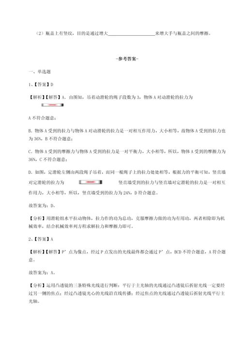 第二次月考滚动检测卷-重庆市北山中学物理八年级下册期末考试综合测评试卷（含答案详解）.docx
