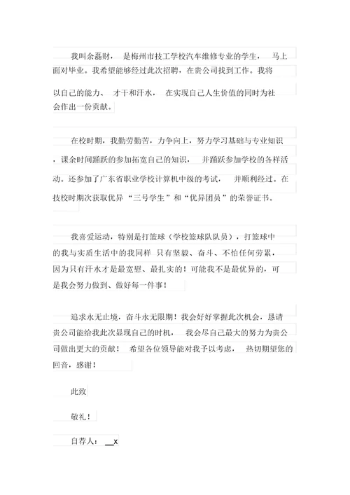 汽车销售求职信15篇(精选汇编)