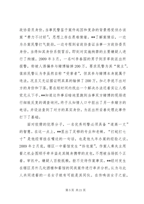 公安局刑警个人先进事迹材料.docx