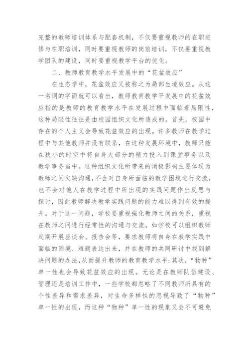 高中教育教学论文.docx