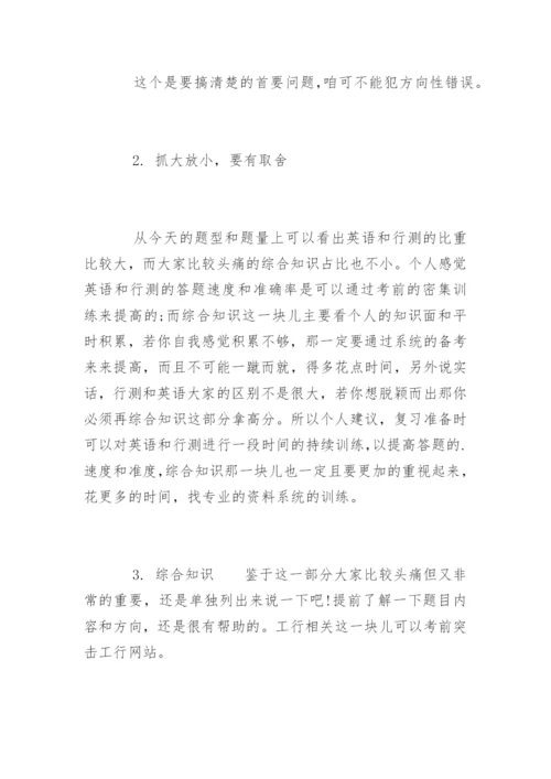 中国工商银行笔试经验.docx