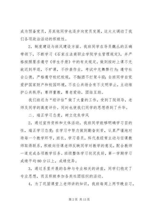 优秀班集体申报材料 (10).docx