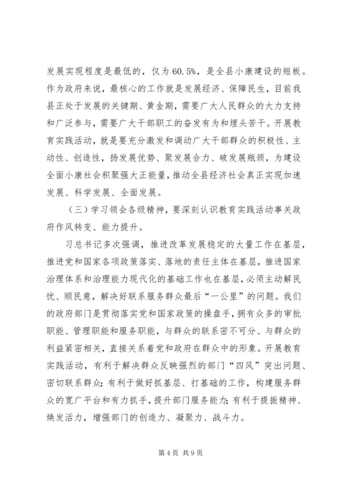 县人民政府党组党的群众路线教育实践活动动员会上的讲话.docx