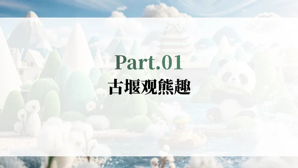 绿色插画毛毡风可爱熊猫城市旅游攻略PPT模板