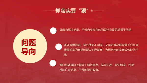 不忘初心牢记使命主题教育PPT党课课件