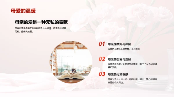母爱的礼赞