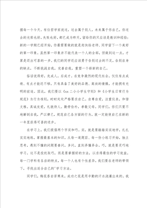 开学典礼小学教师演讲稿8篇开学典礼精彩发言稿