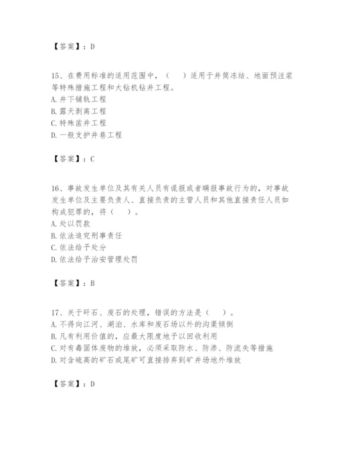 2024年一级建造师之一建矿业工程实务题库【研优卷】.docx