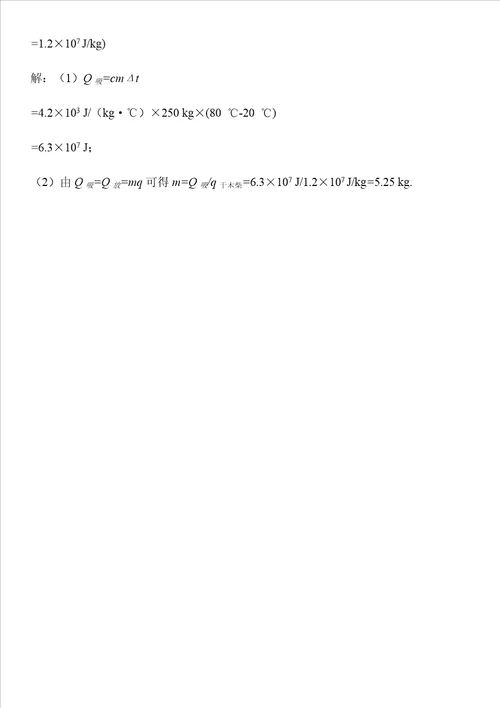 十四章 内能的利用 热和能的复习 导学案