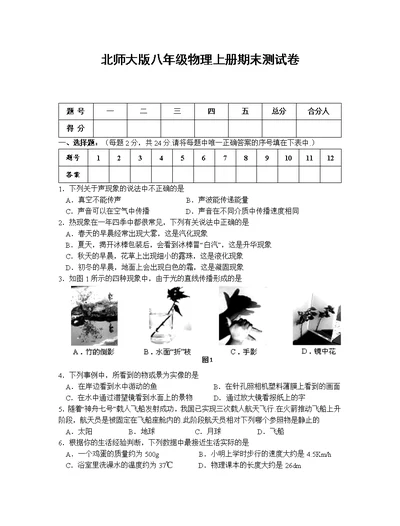 北师大版八年级物理上册期末测试卷(共8页)