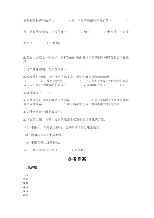教科版科学四年级上册第一单元声音测试卷附完整答案（网校专用）.docx