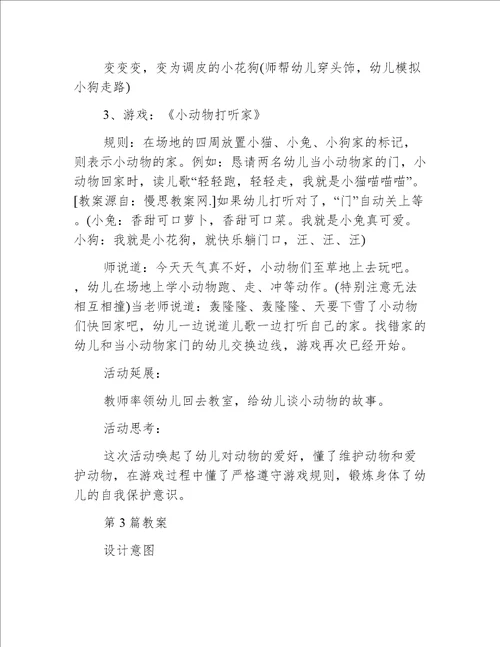 中班户外教案20篇长篇