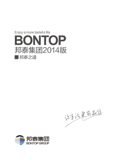 如何制定企业文化手册模板.docx