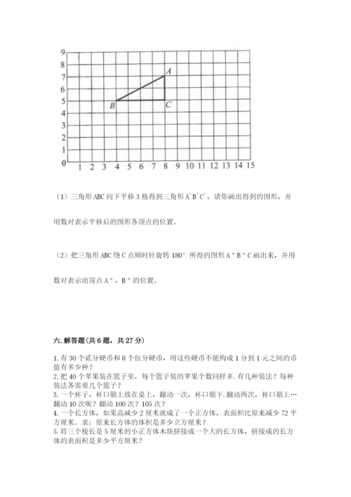 人教版数学五年级下册期末测试卷（中心小学）.docx