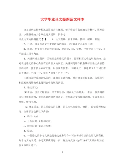 2023年大学毕业论文提纲范文样本.docx