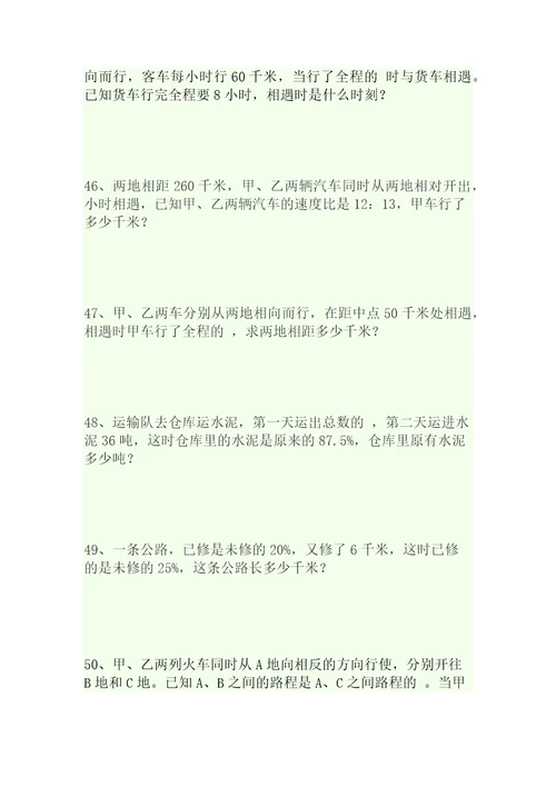 六年级下册数学总复习应用题