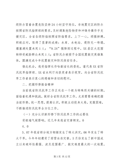 冷刚在全省水土保持工作会议上的讲话 (3).docx