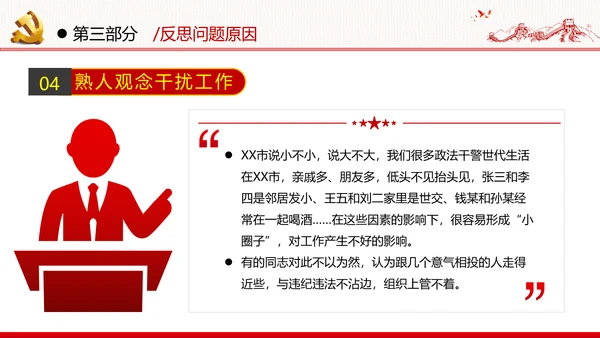 2020年全面从严治党党政党建支部团委学习政法系统廉政党课