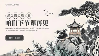 黑色水墨中国风再见