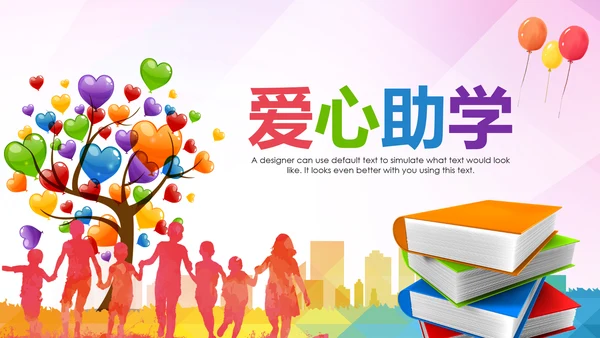 水彩希望工程传递爱心助学PPT模板公益慈善