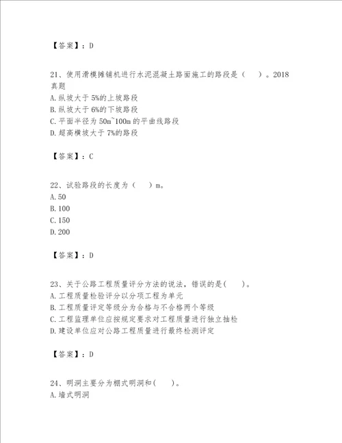 一级建造师之一建公路工程实务考试题库精品网校专用