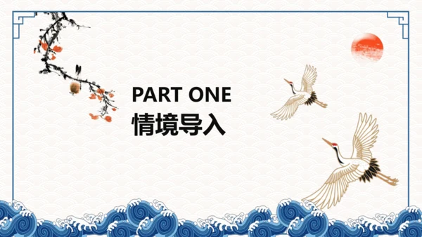第12课词四首《满江红（小住京华》课件(共32张PPT)
