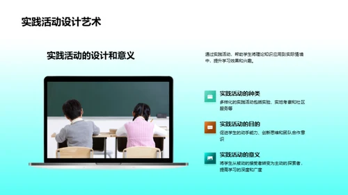 新学期教学新蓝图