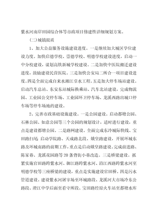 20xx年城建工作计划