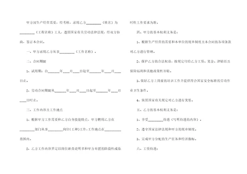 有关公司劳动合同模板集合七篇