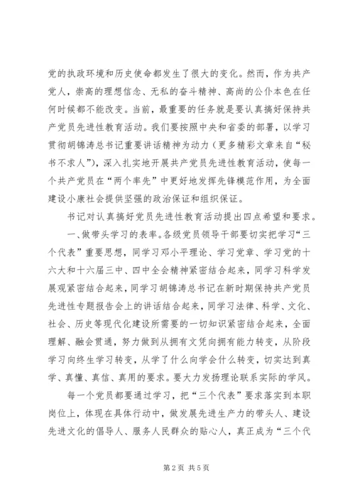 市委举行保持共产党员先进性专题报告会.docx