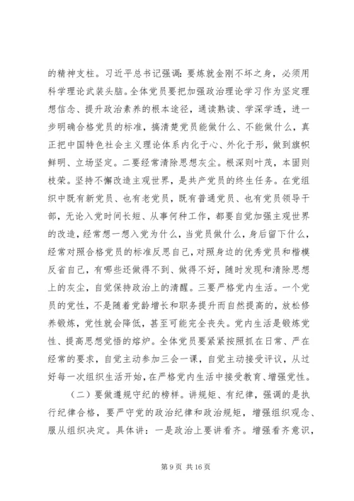 第二批“不忘初心、牢记使命”主题教育专题党课 (2).docx